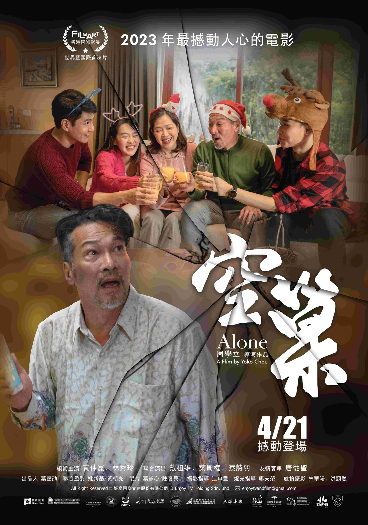 空巢劇照