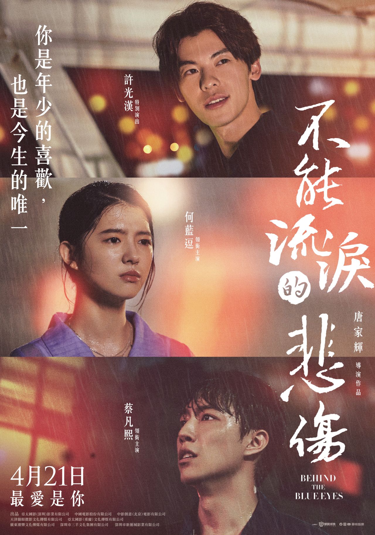 不能流淚的悲傷劇照