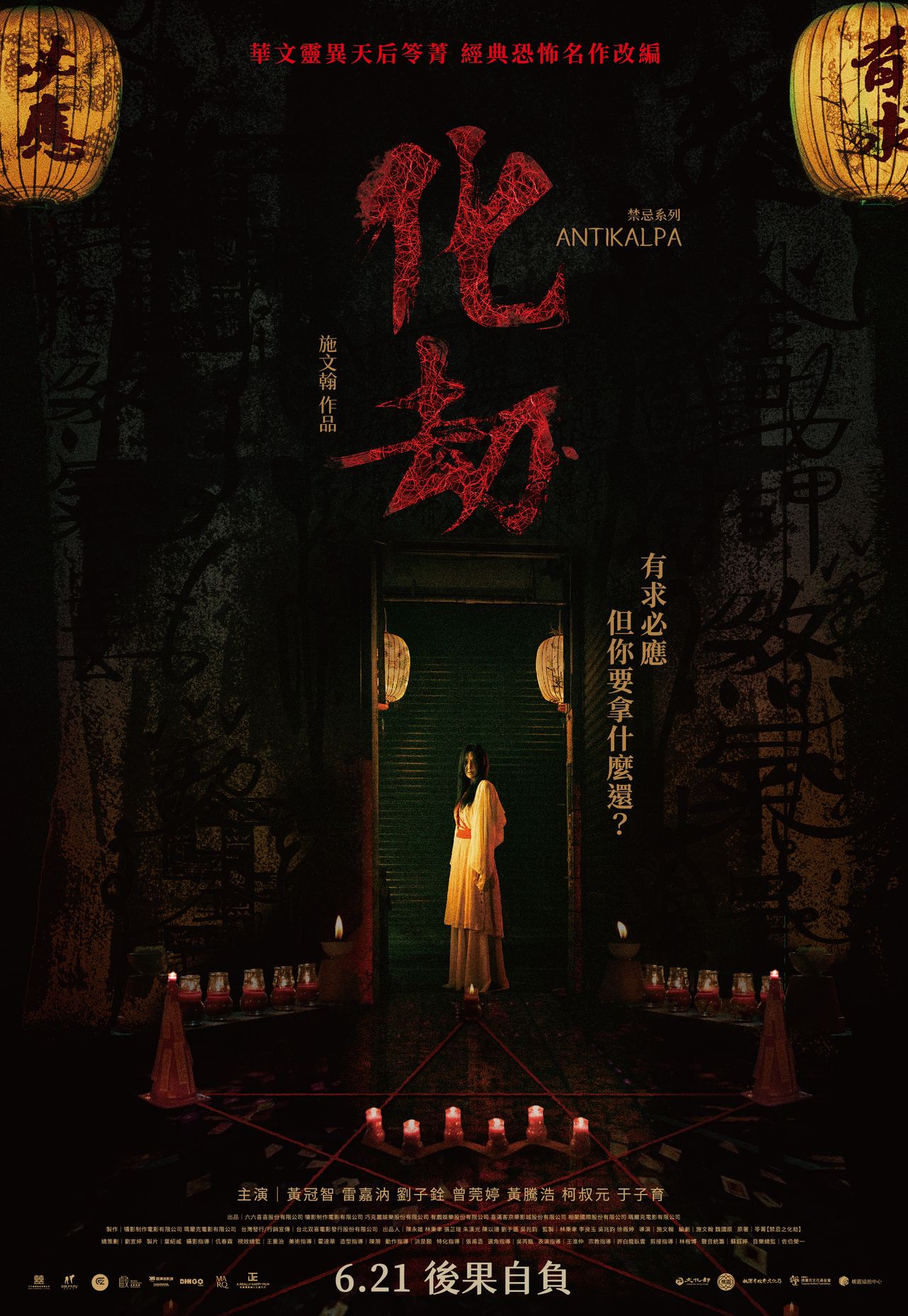 化劫劇照