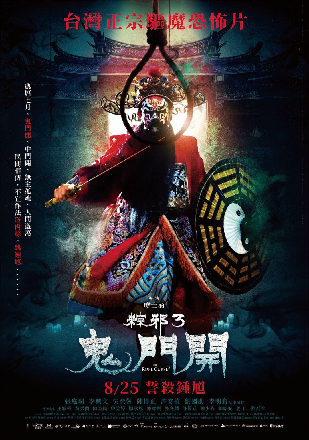 粽邪3：鬼門開劇照