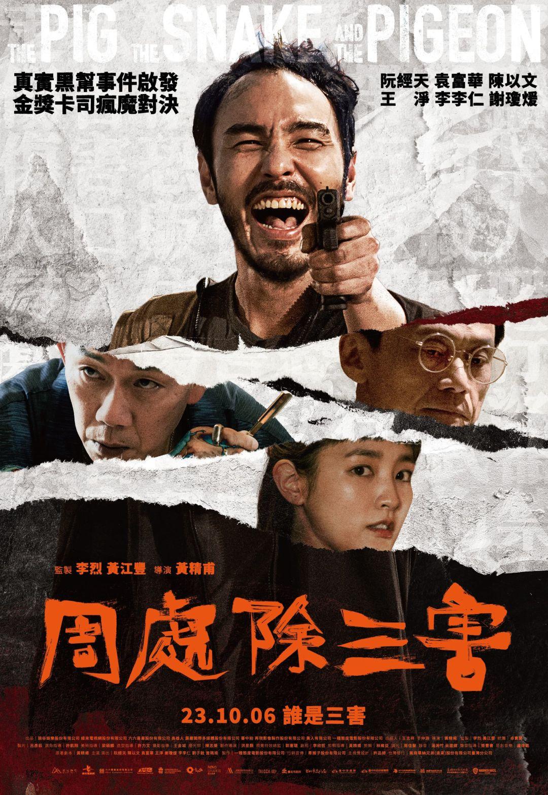 周處除三害劇照