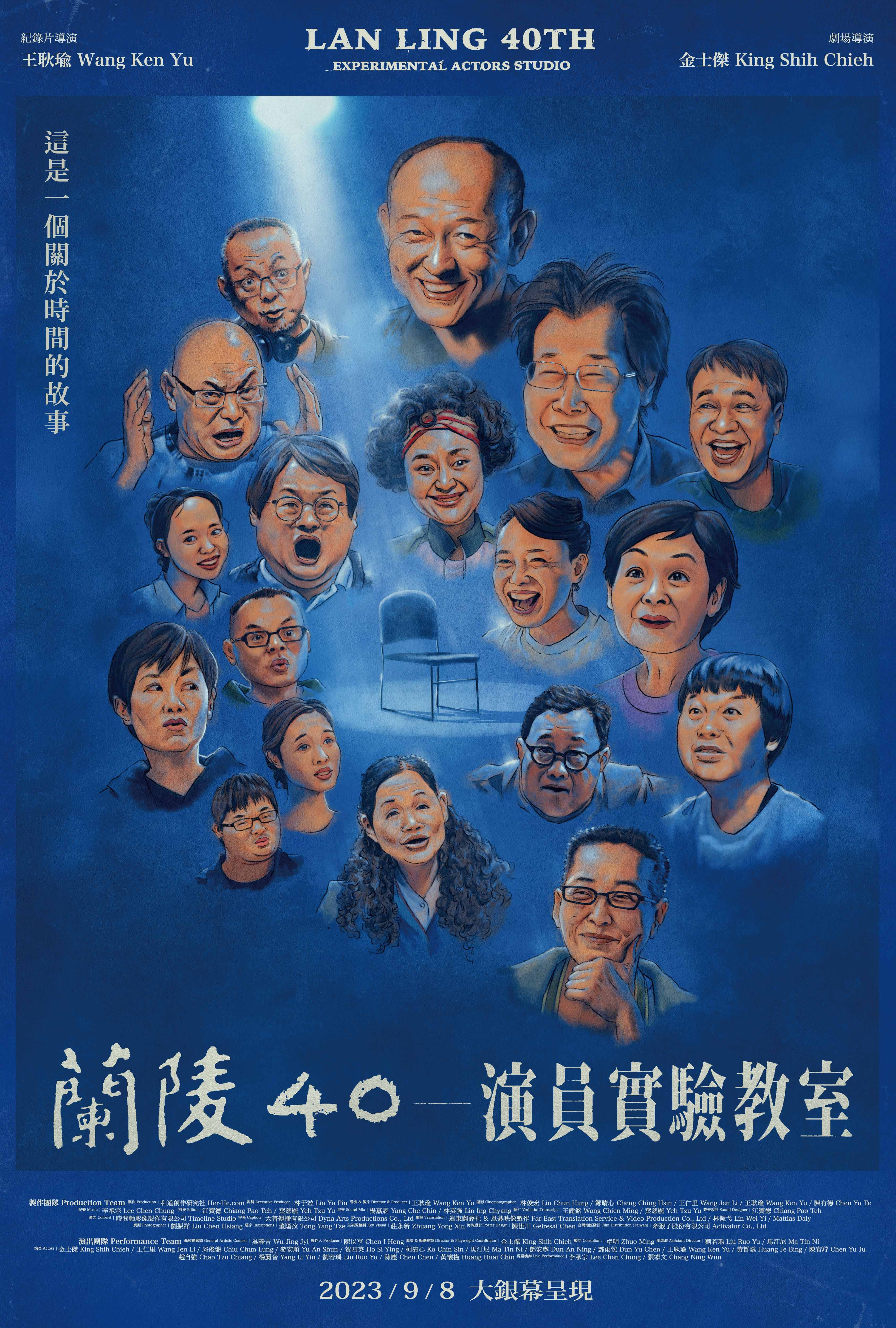 蘭陵40─演員實驗教室劇照