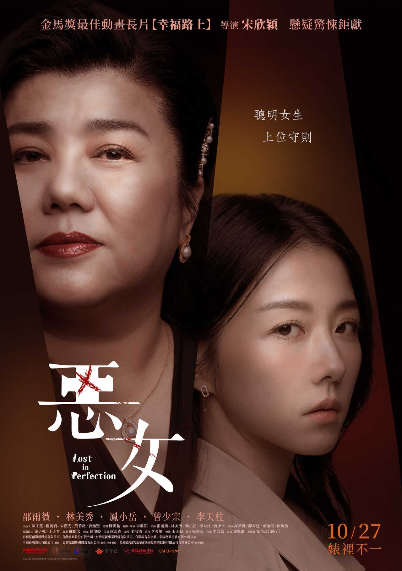 惡女劇照