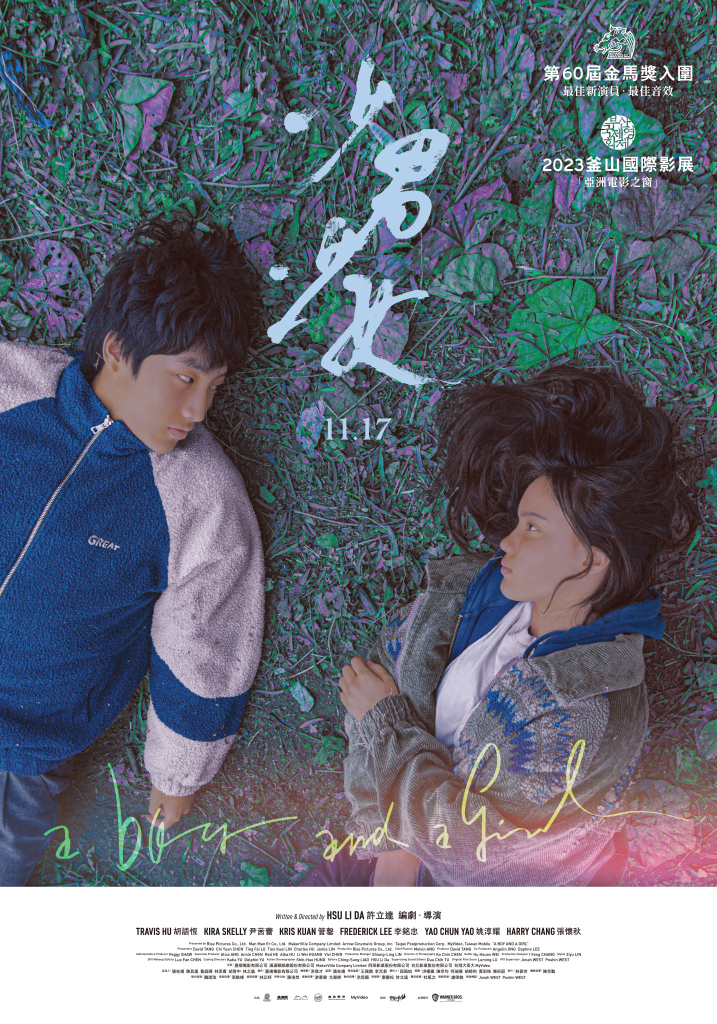 少男少女劇照
