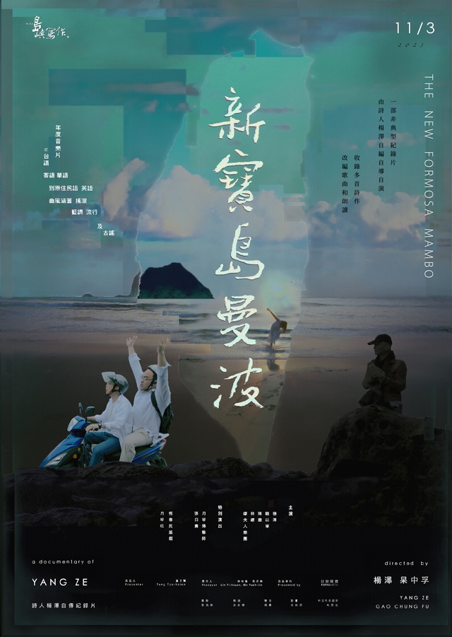 新寶島曼波劇照