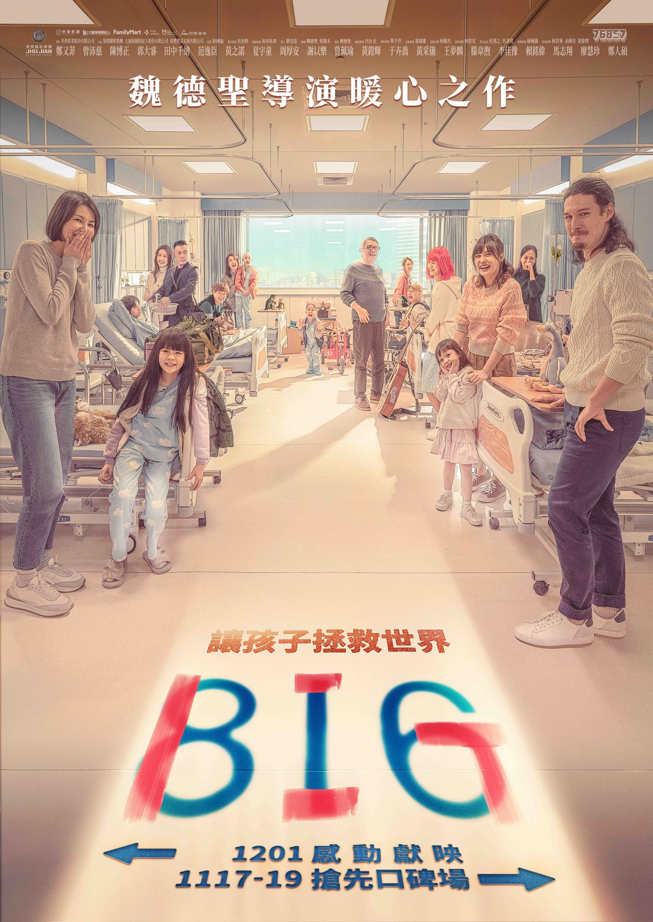 BIG劇照