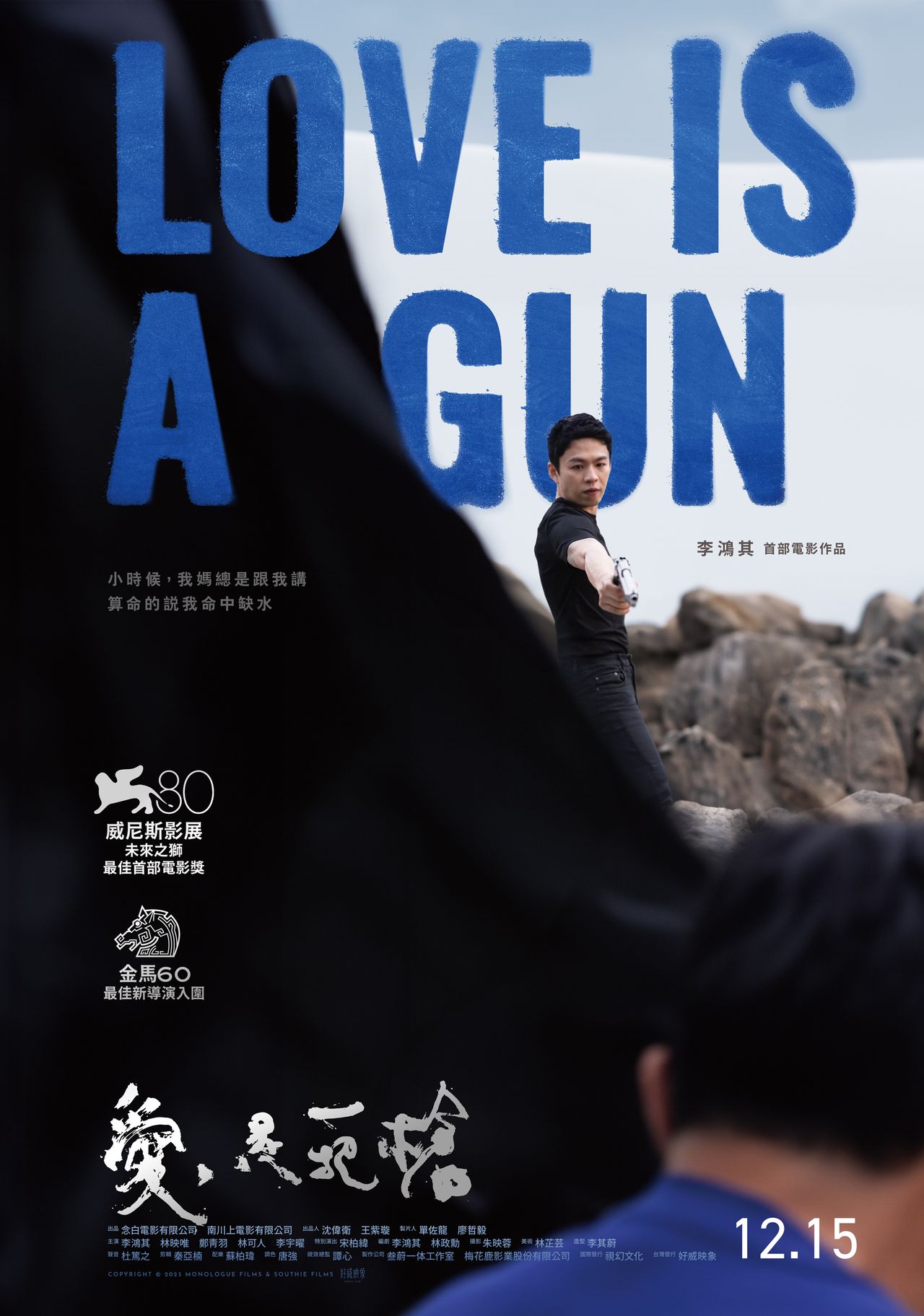愛是一把槍劇照