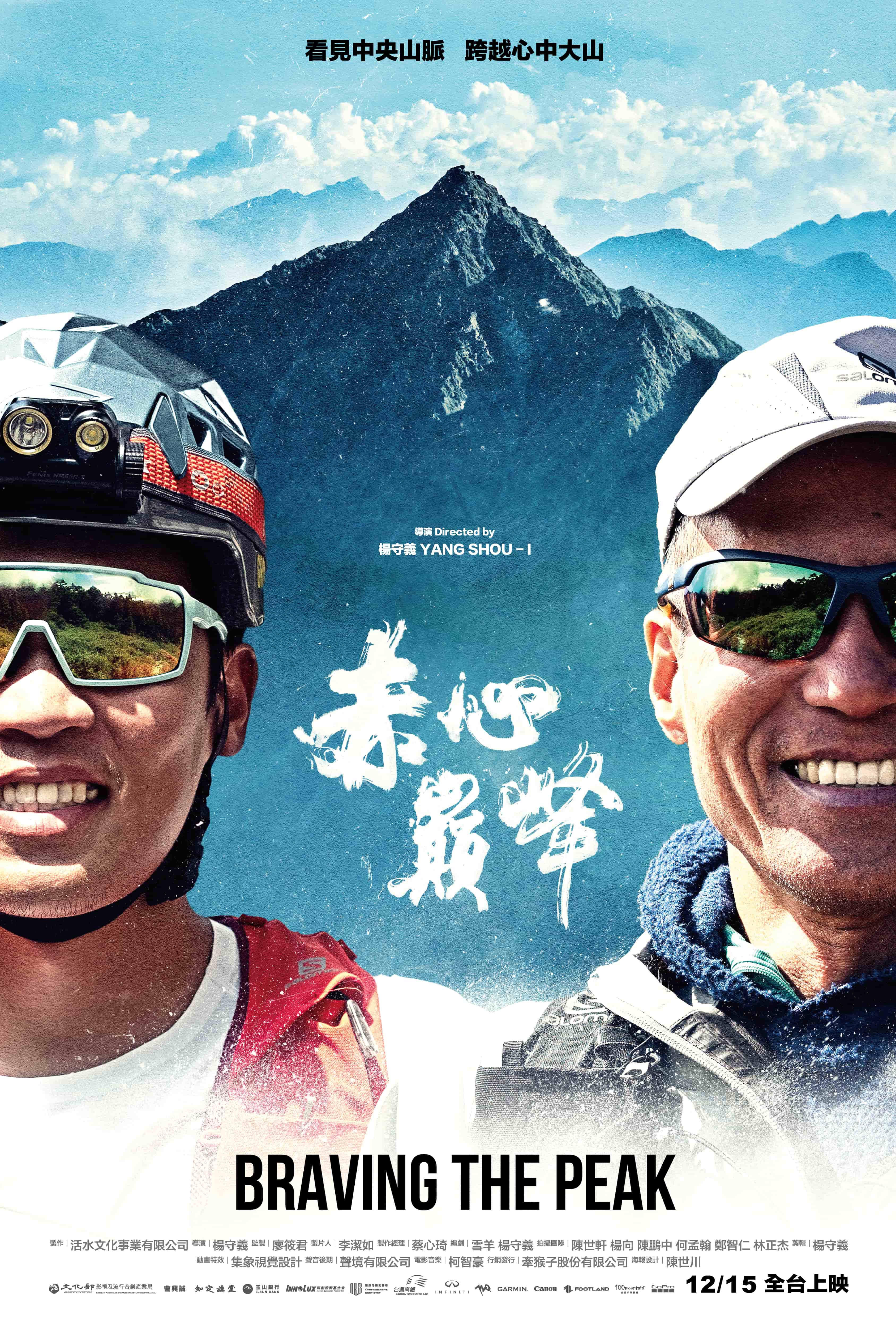 赤心巔峰劇照
