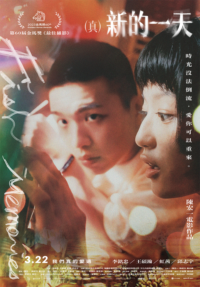 （真）新的一天劇照