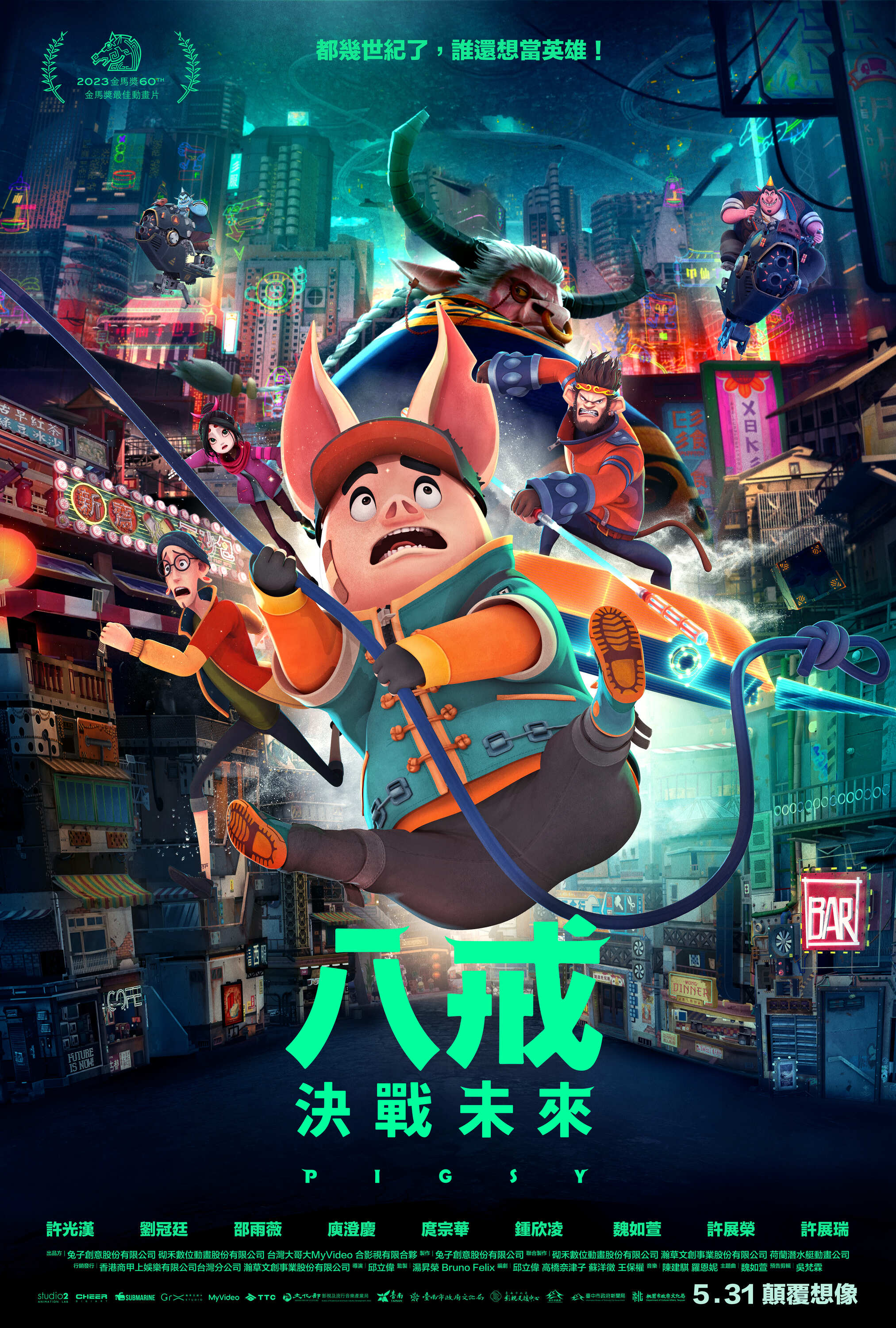八戒劇照
