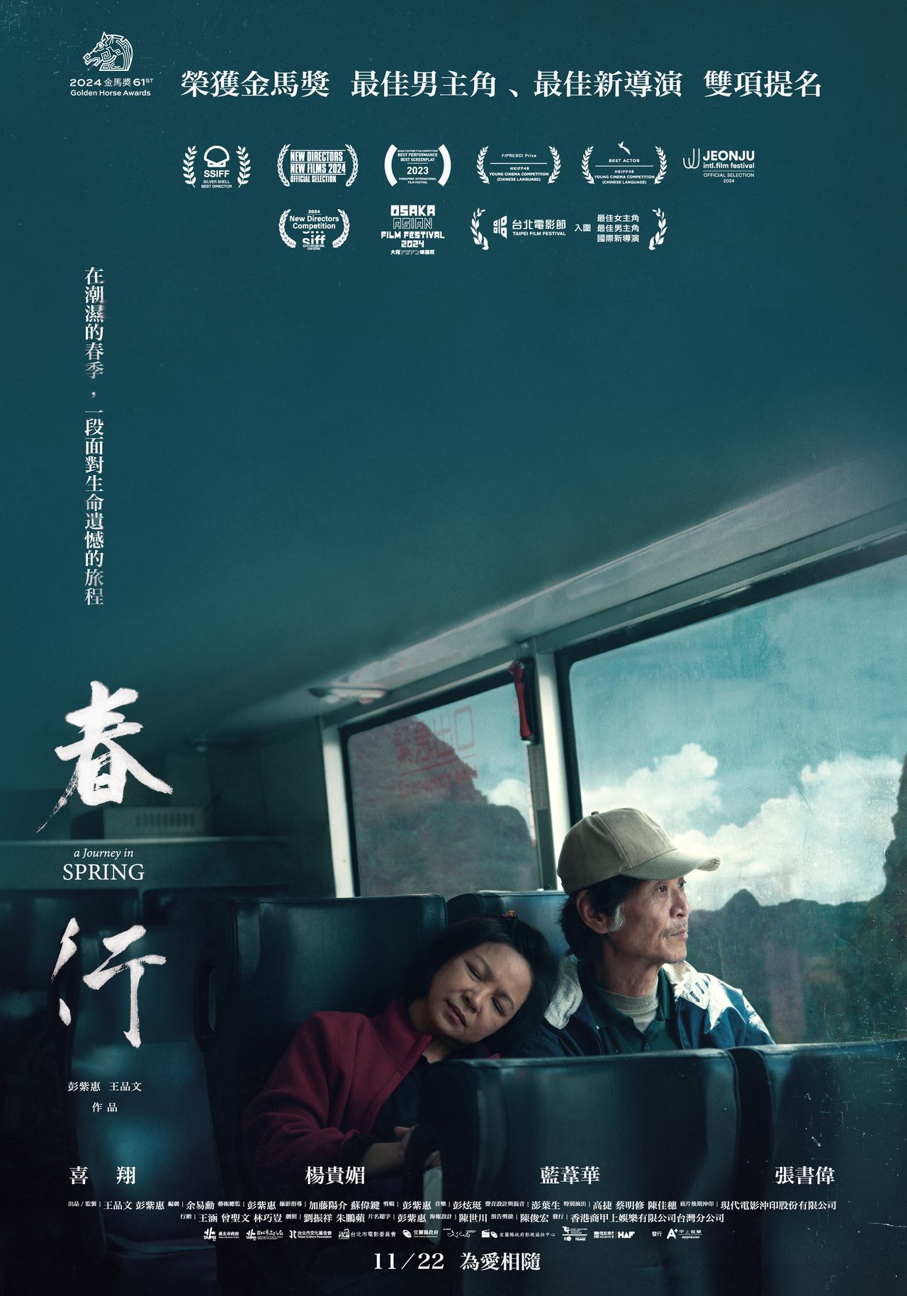 春行劇照