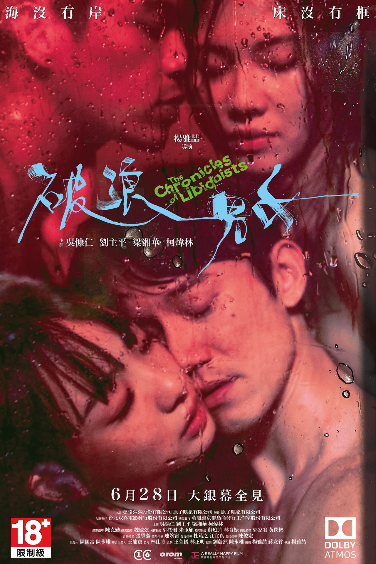 破浪男女劇照