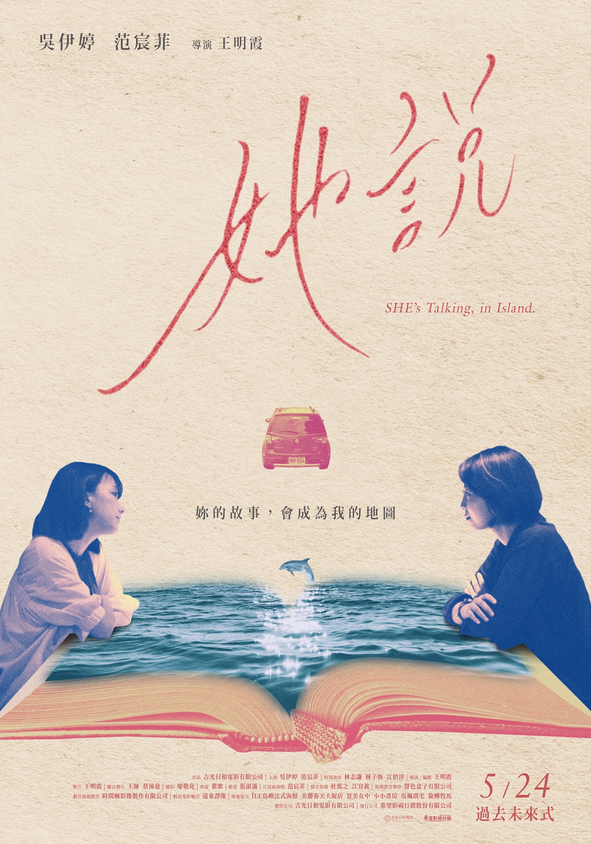 她說劇照