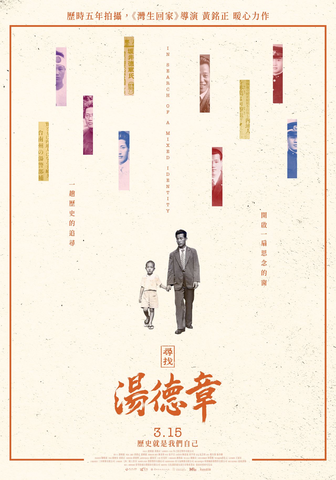 尋找湯德章劇照