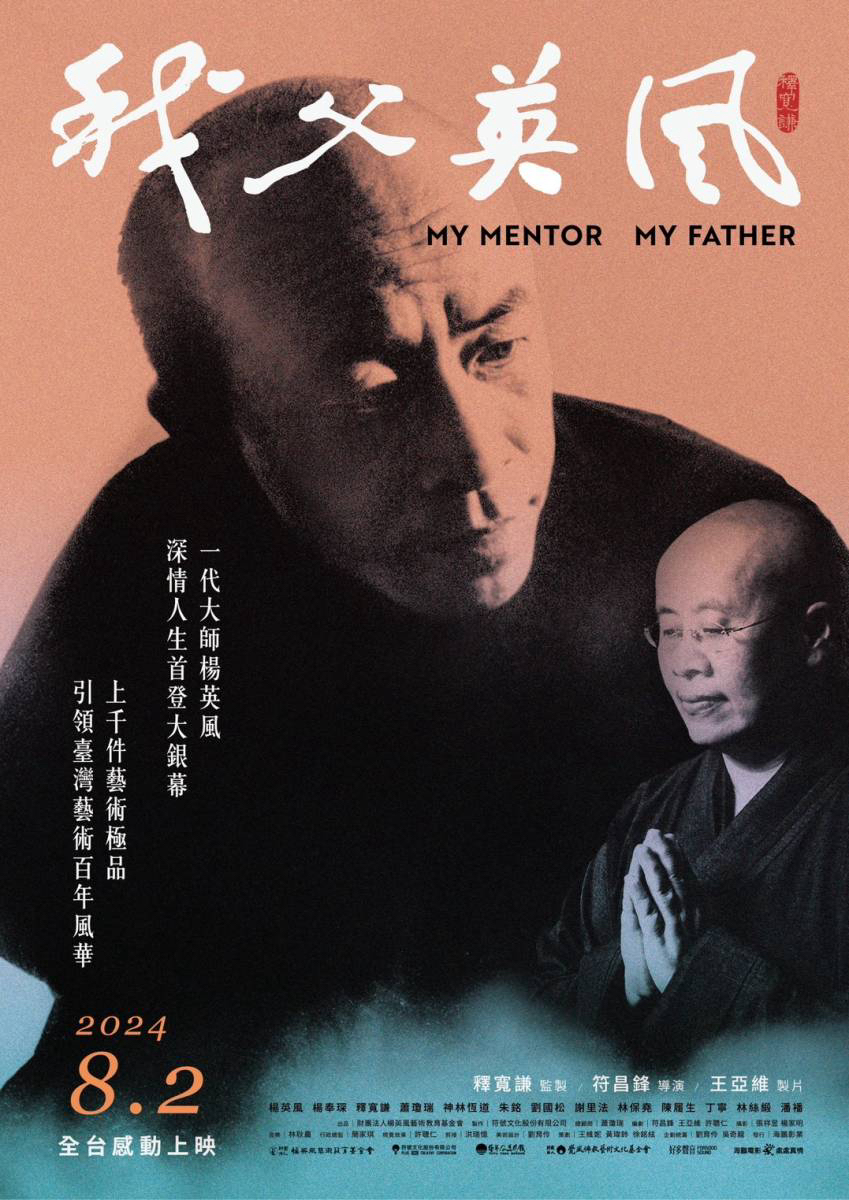 我父英風劇照