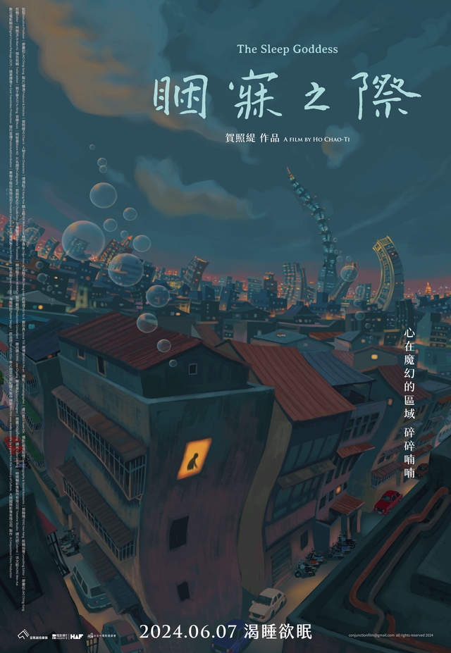睏寐之際劇照