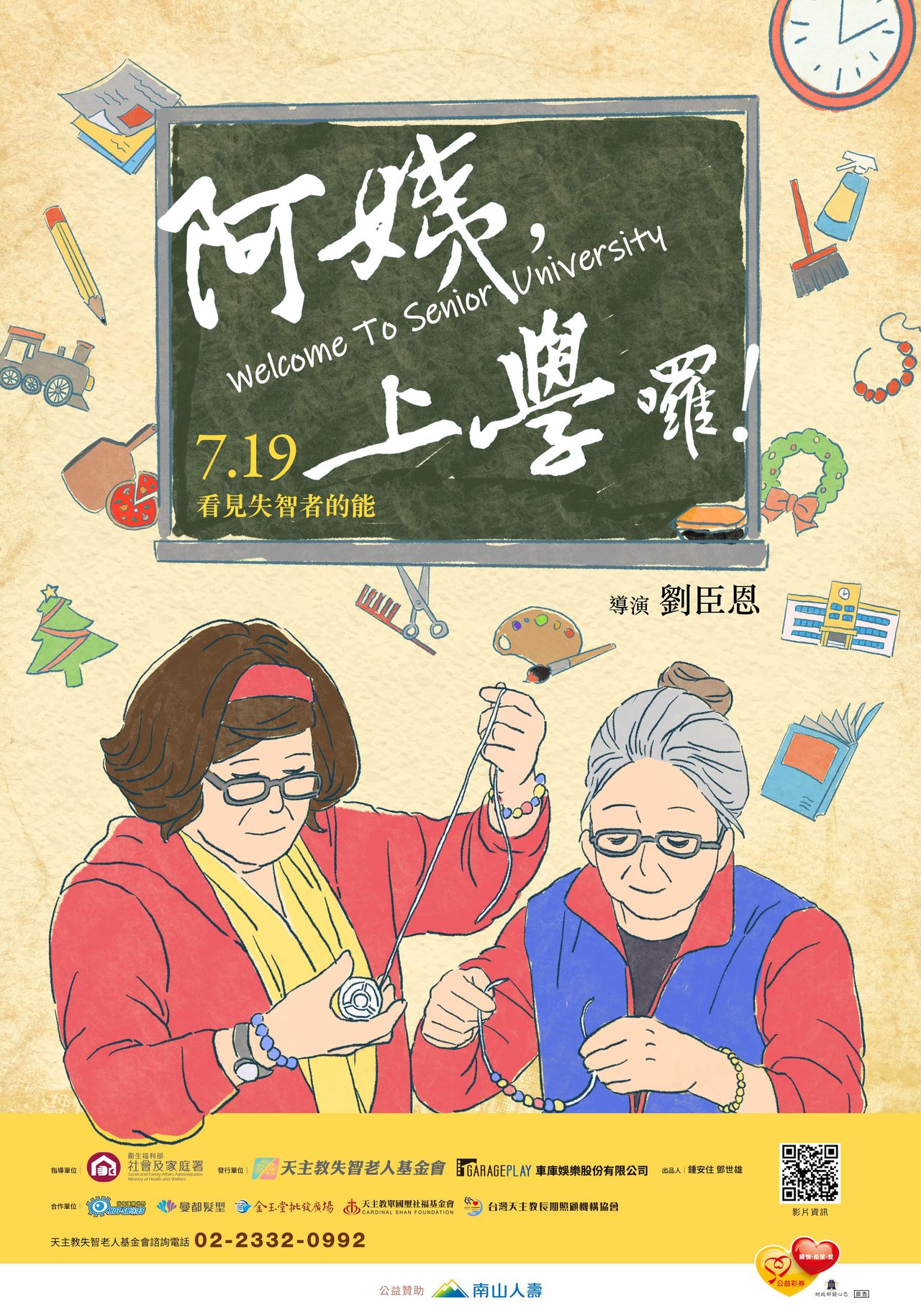 阿姨，上學囉！劇照