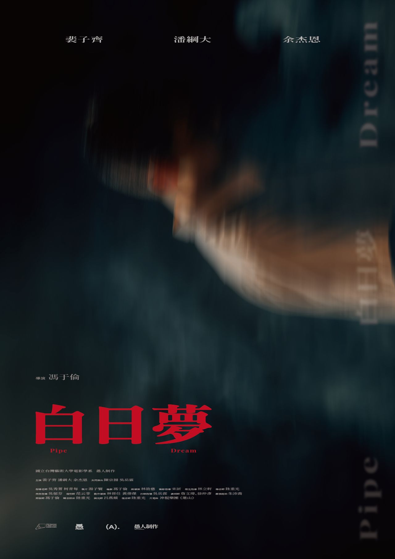 白日夢劇照