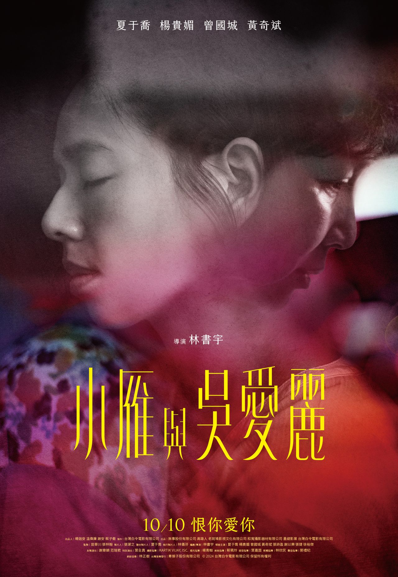 小雁與吳愛麗劇照
