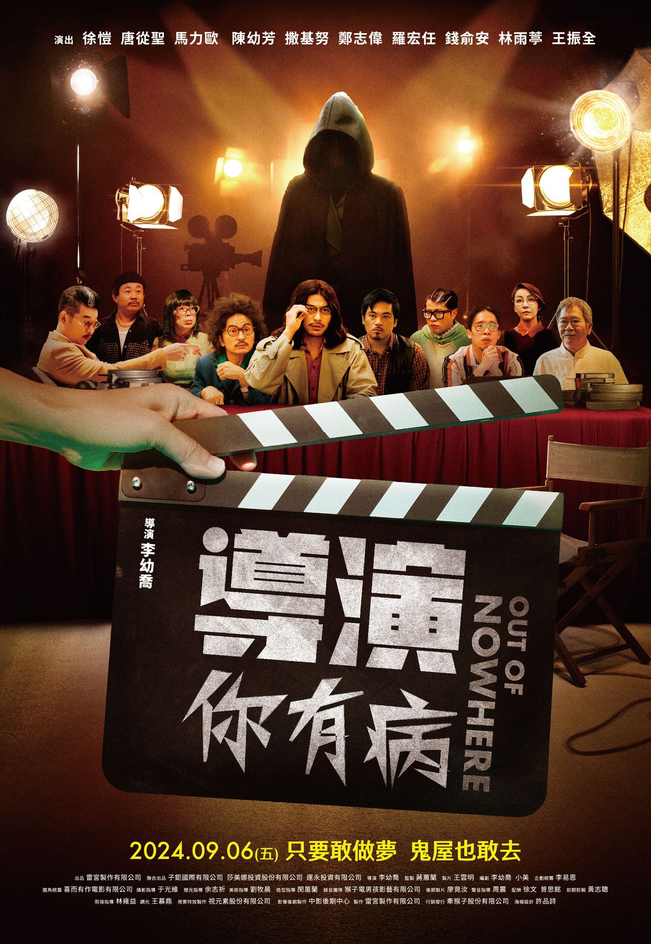 導演你有病劇照