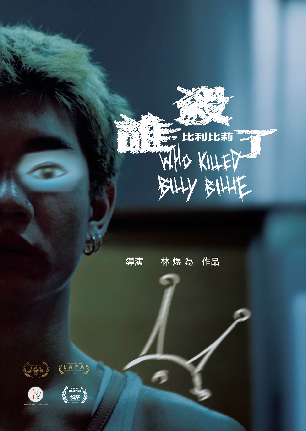 誰殺了比利比莉劇照