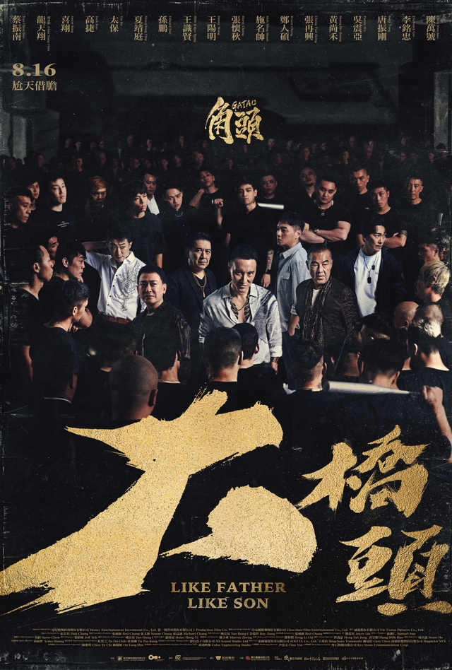 角頭-大橋頭劇照