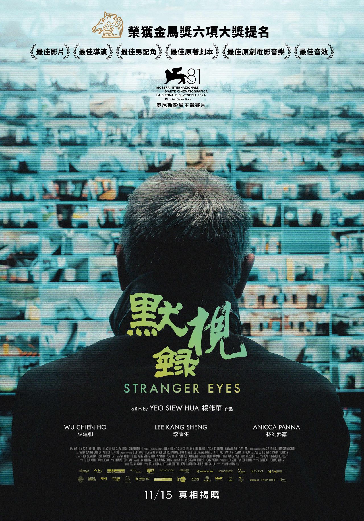 默視錄劇照