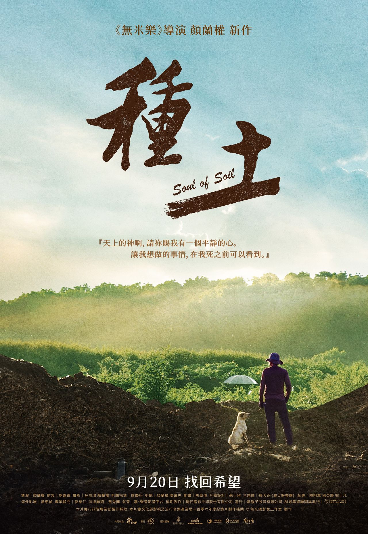 種土劇照