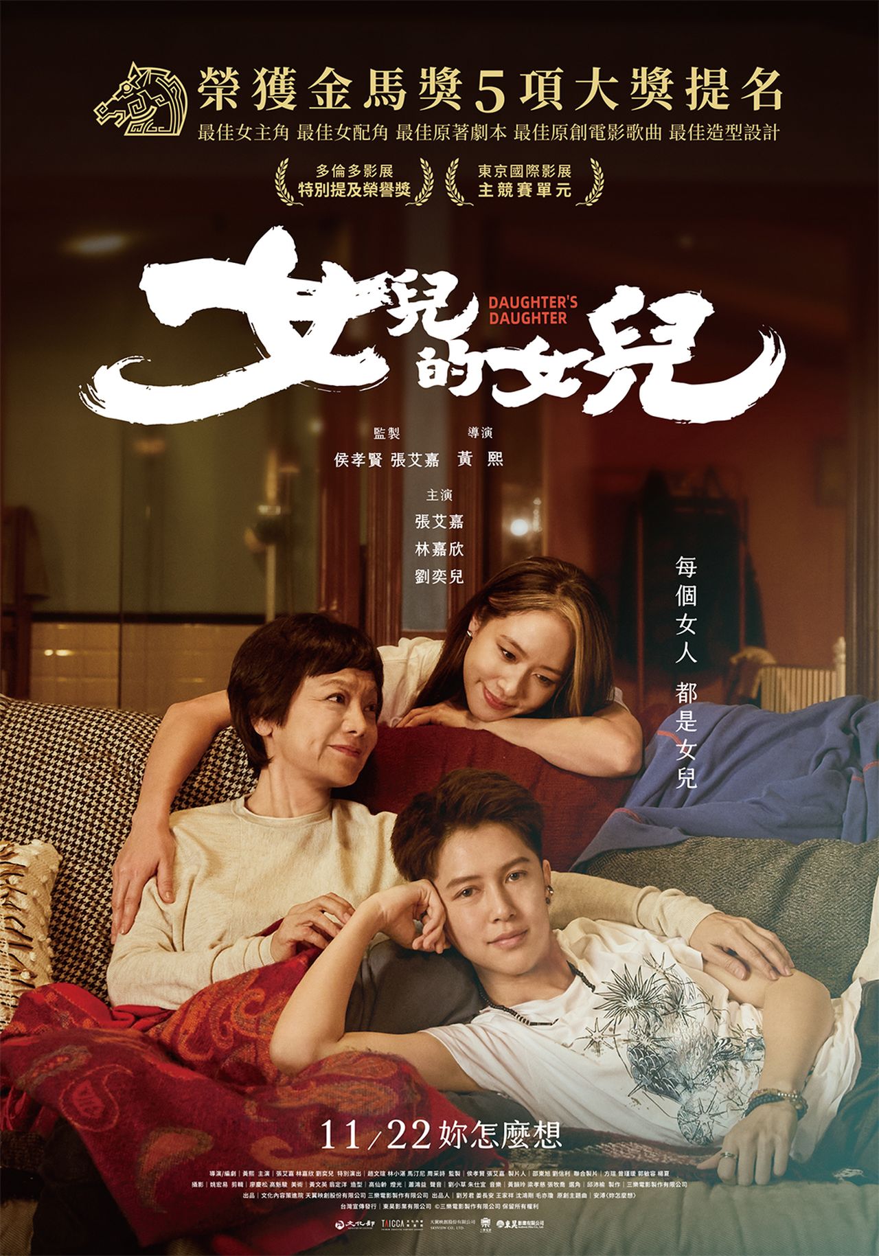 女兒的女兒劇照
