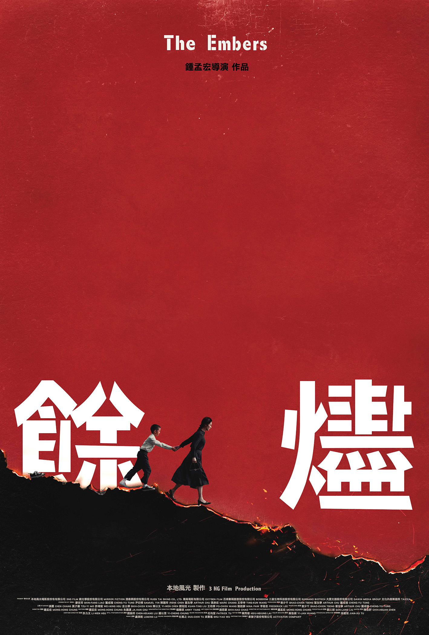 餘燼劇照