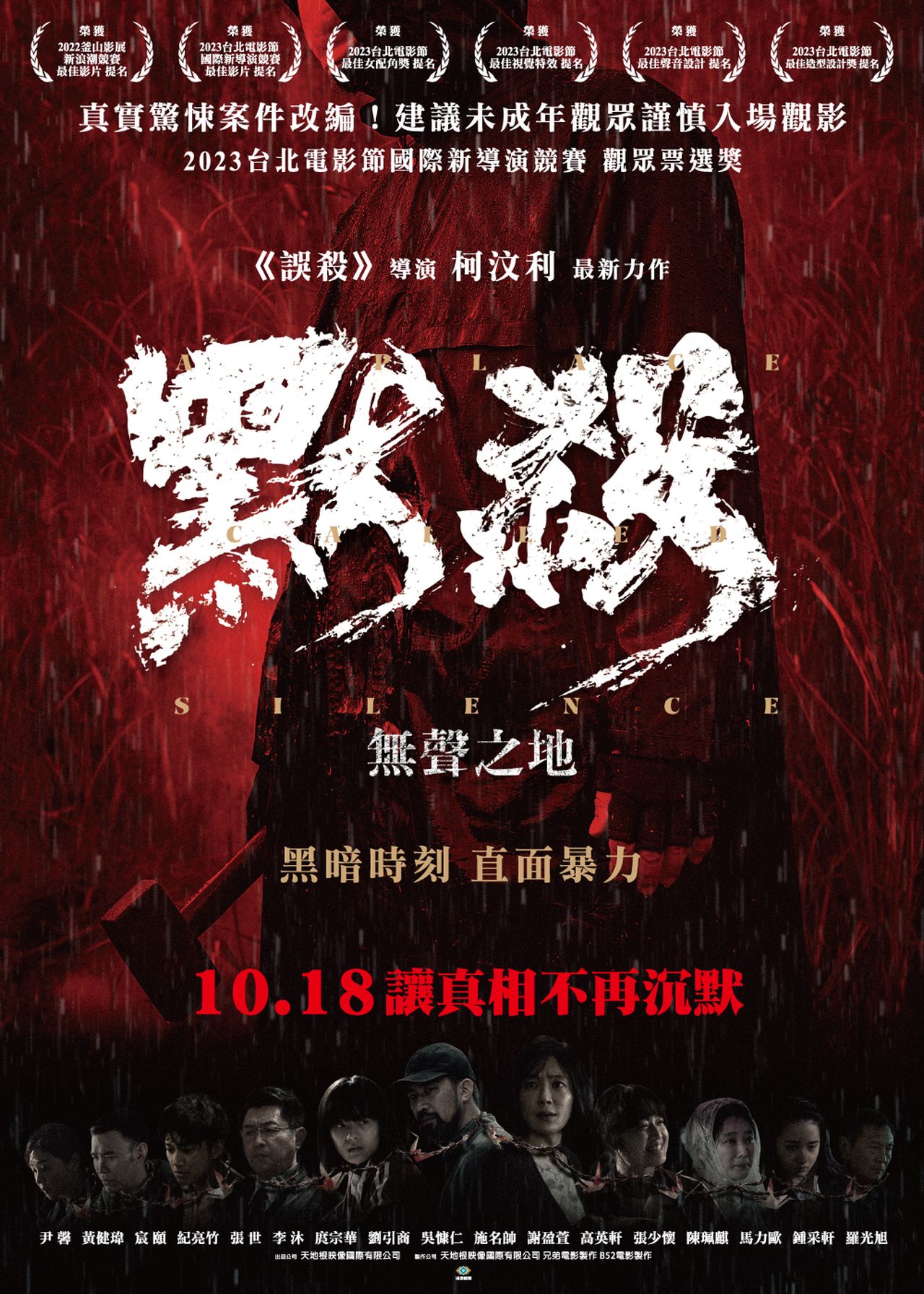 默殺：無聲之地劇照