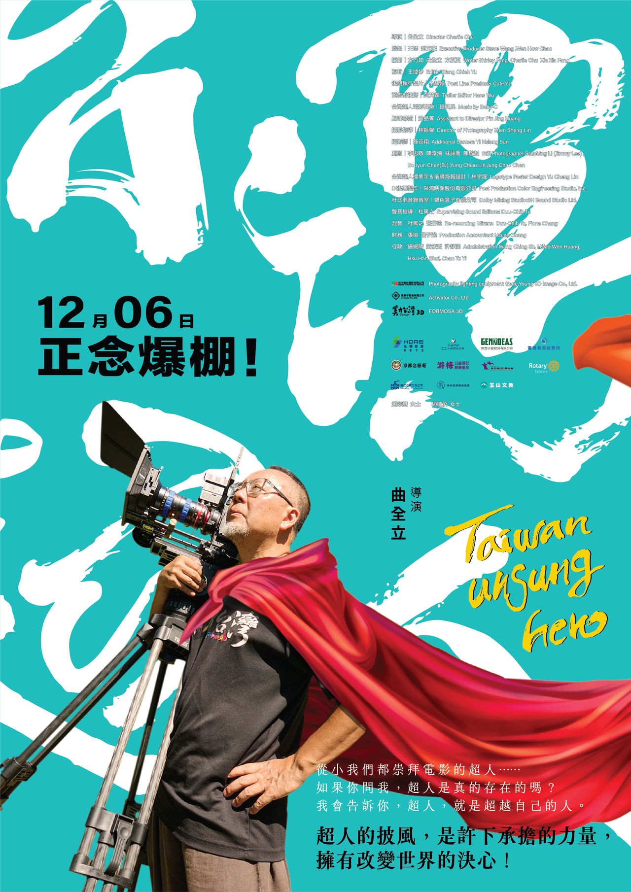 台灣超人劇照