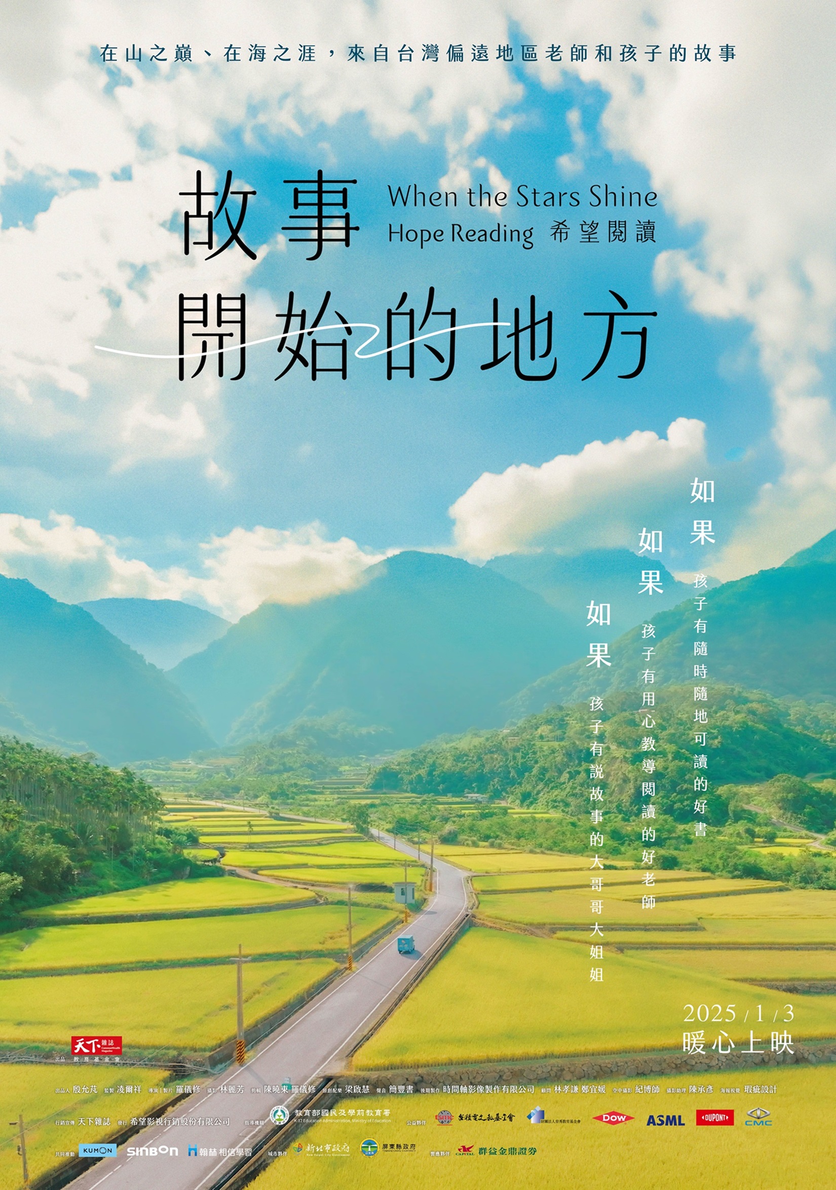 故事 開始的地方—希望閱讀劇照