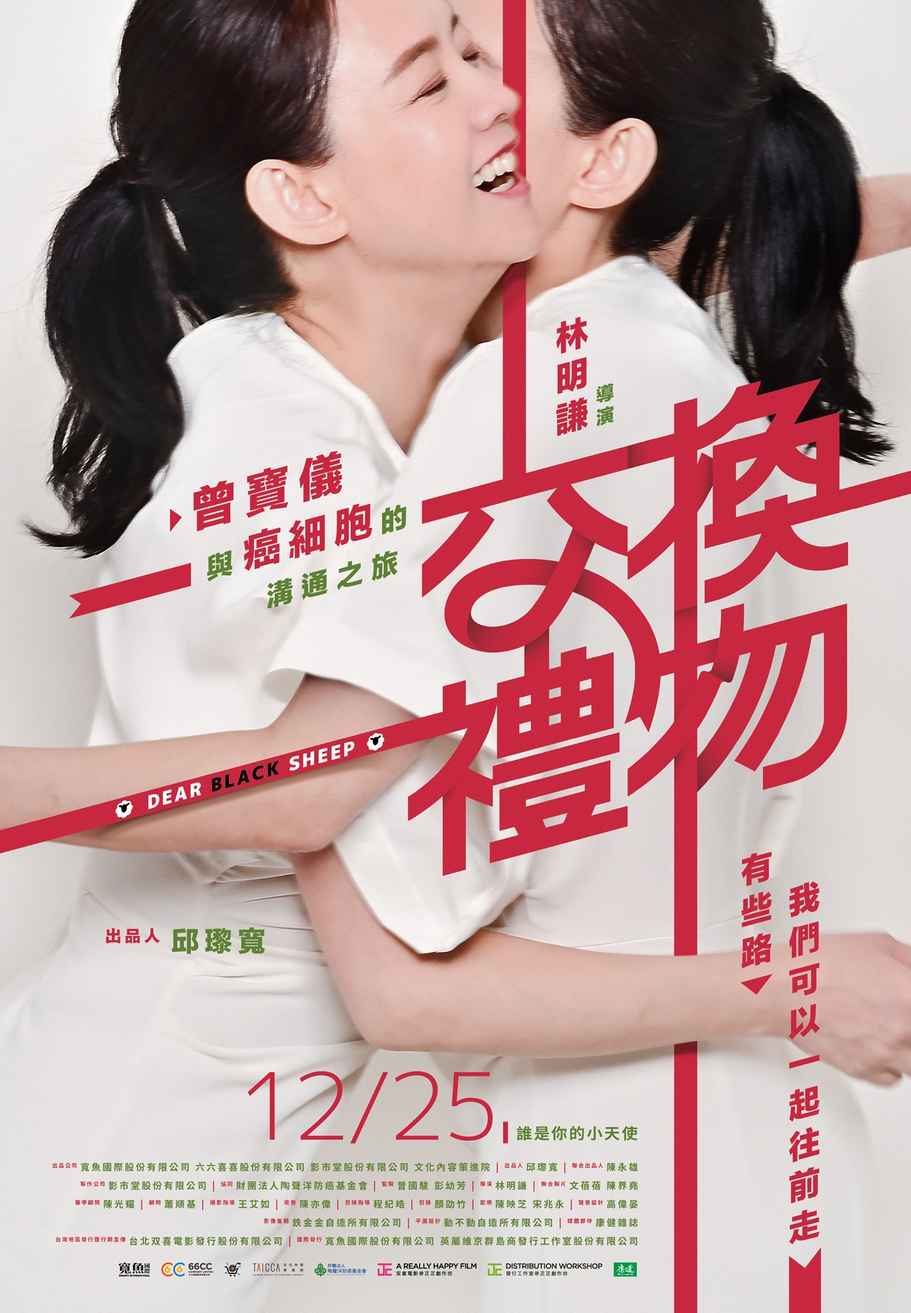 交換禮物劇照