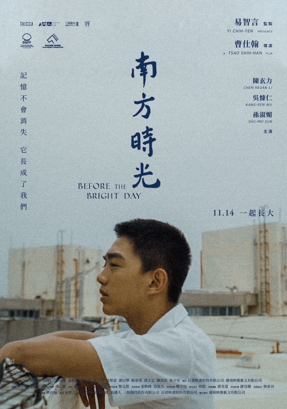 南方時光劇照