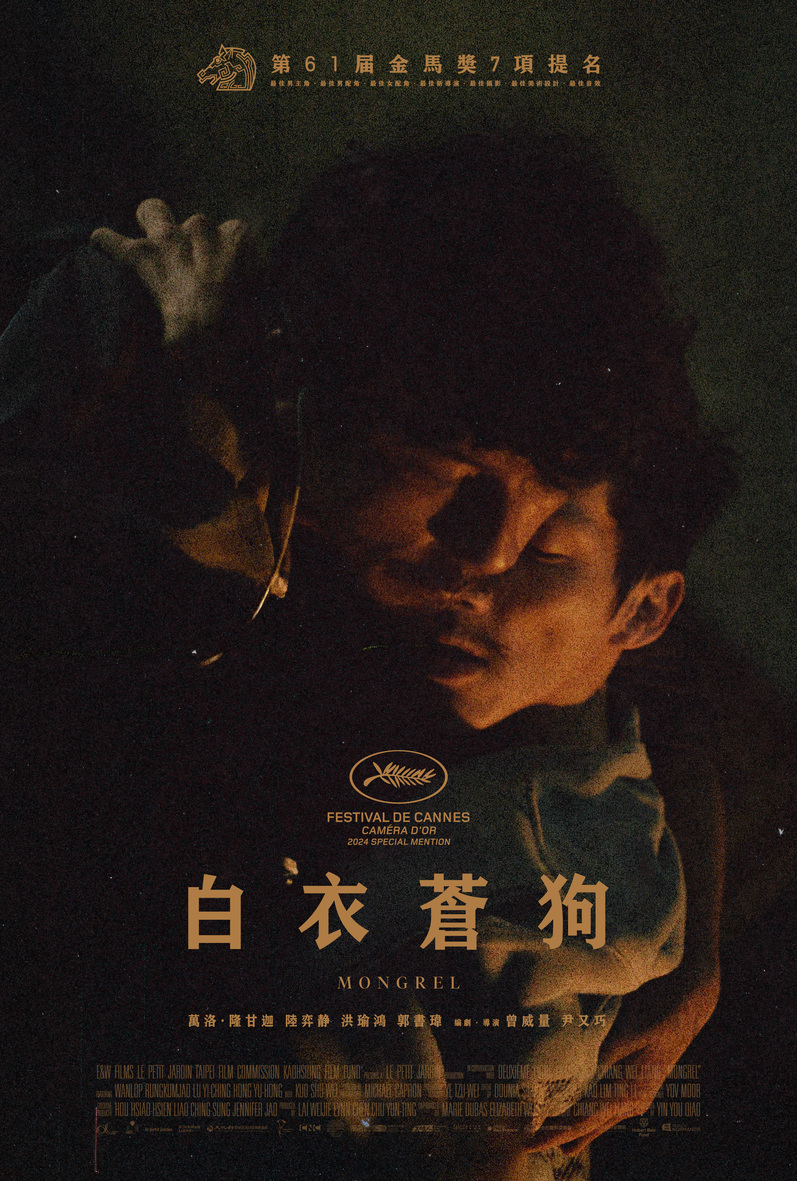 白衣蒼狗劇照