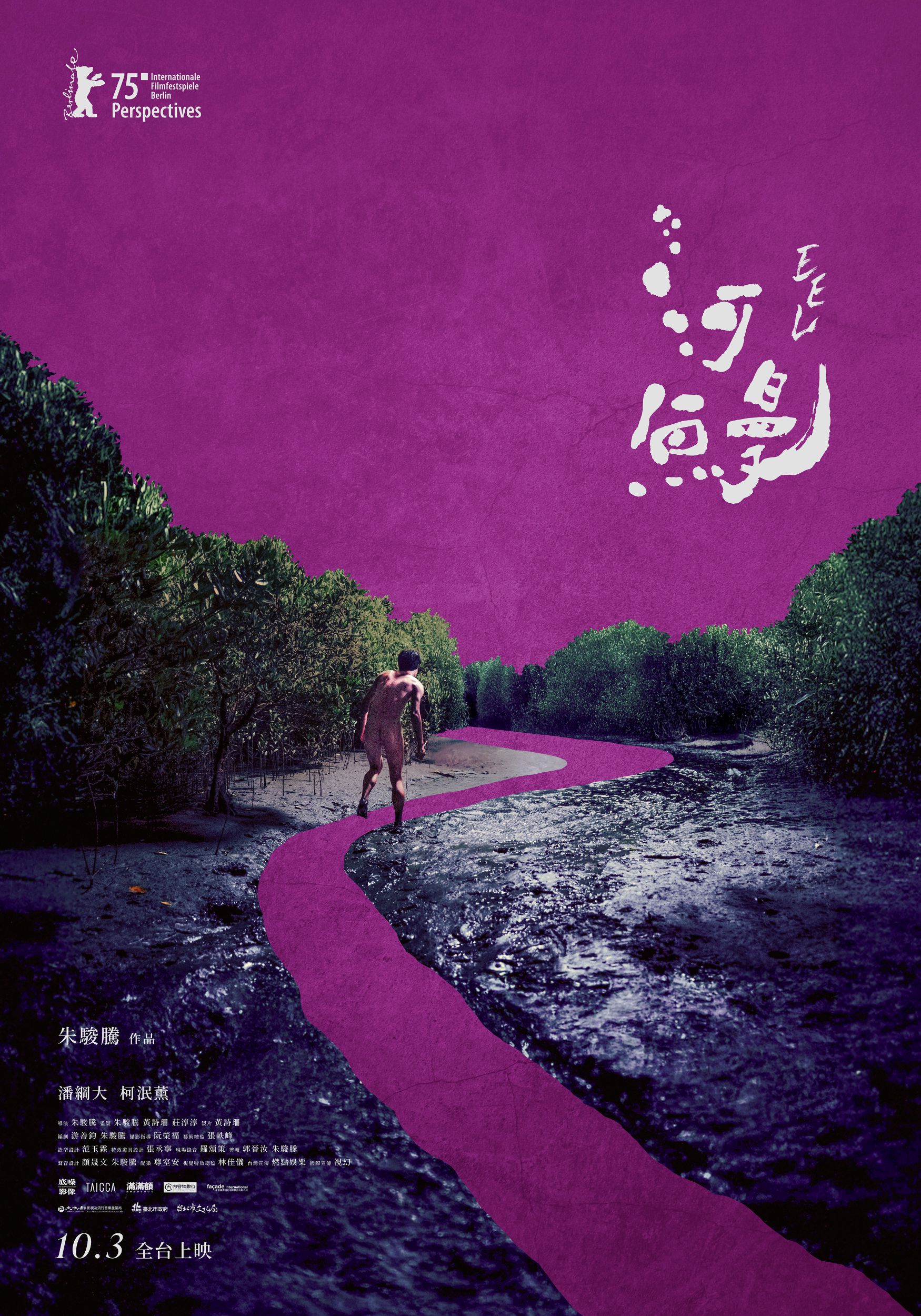 河鰻劇照