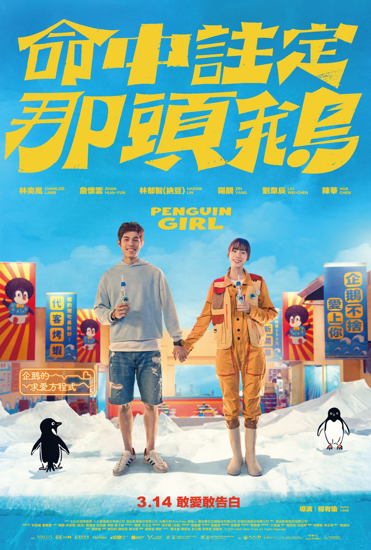 命中註定那頭鵝劇照