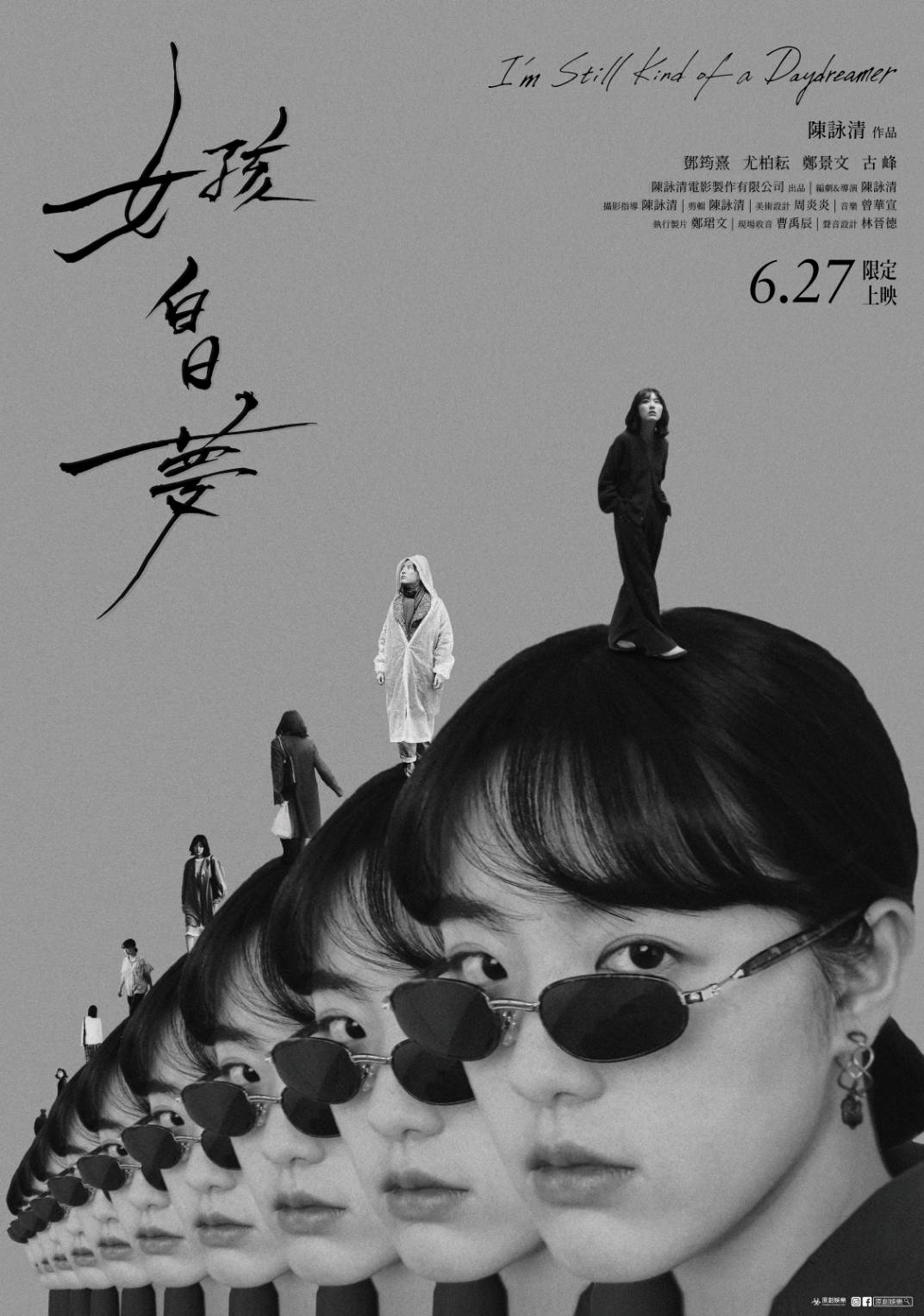 女孩白日夢劇照