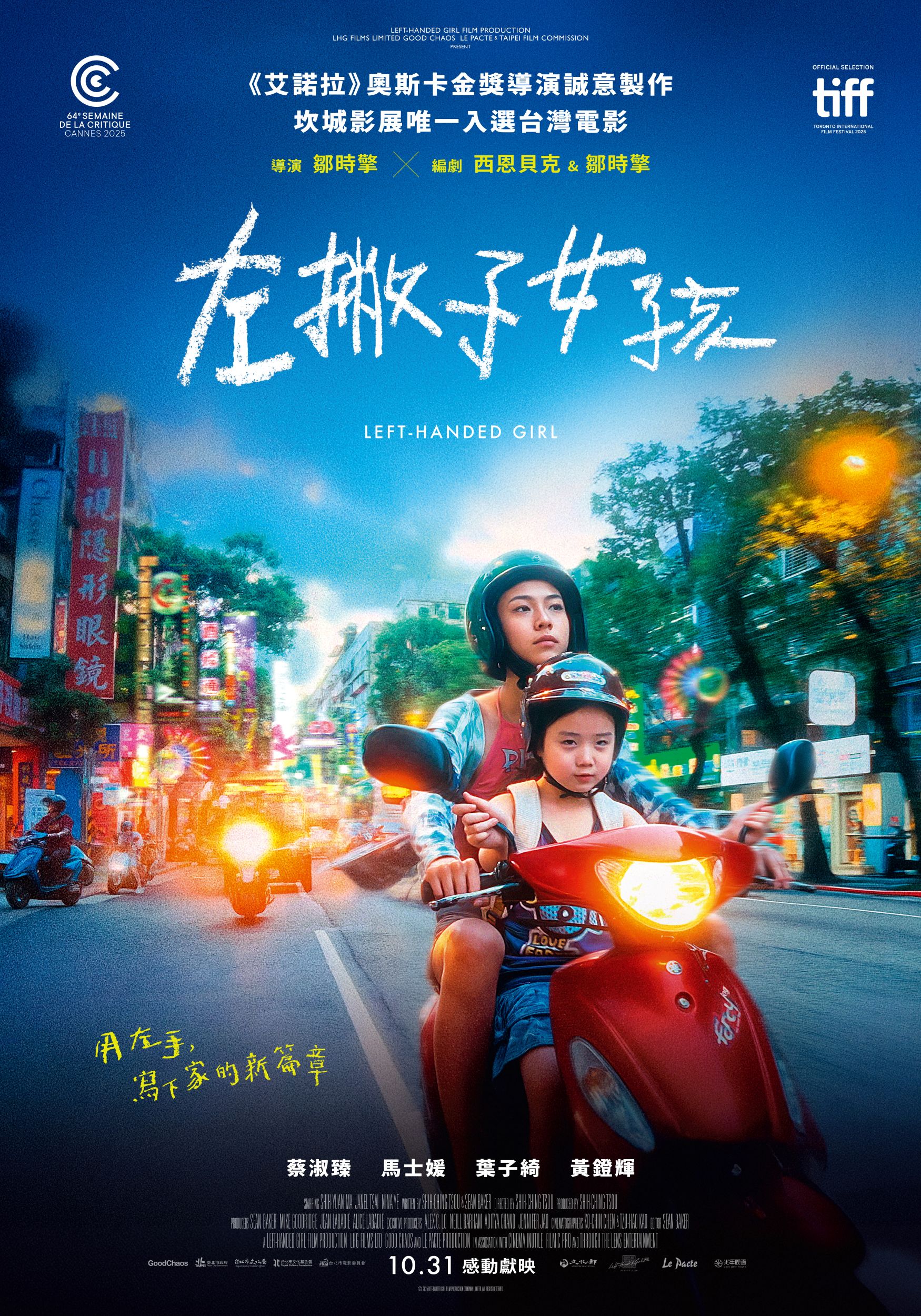 左撇子女孩劇照