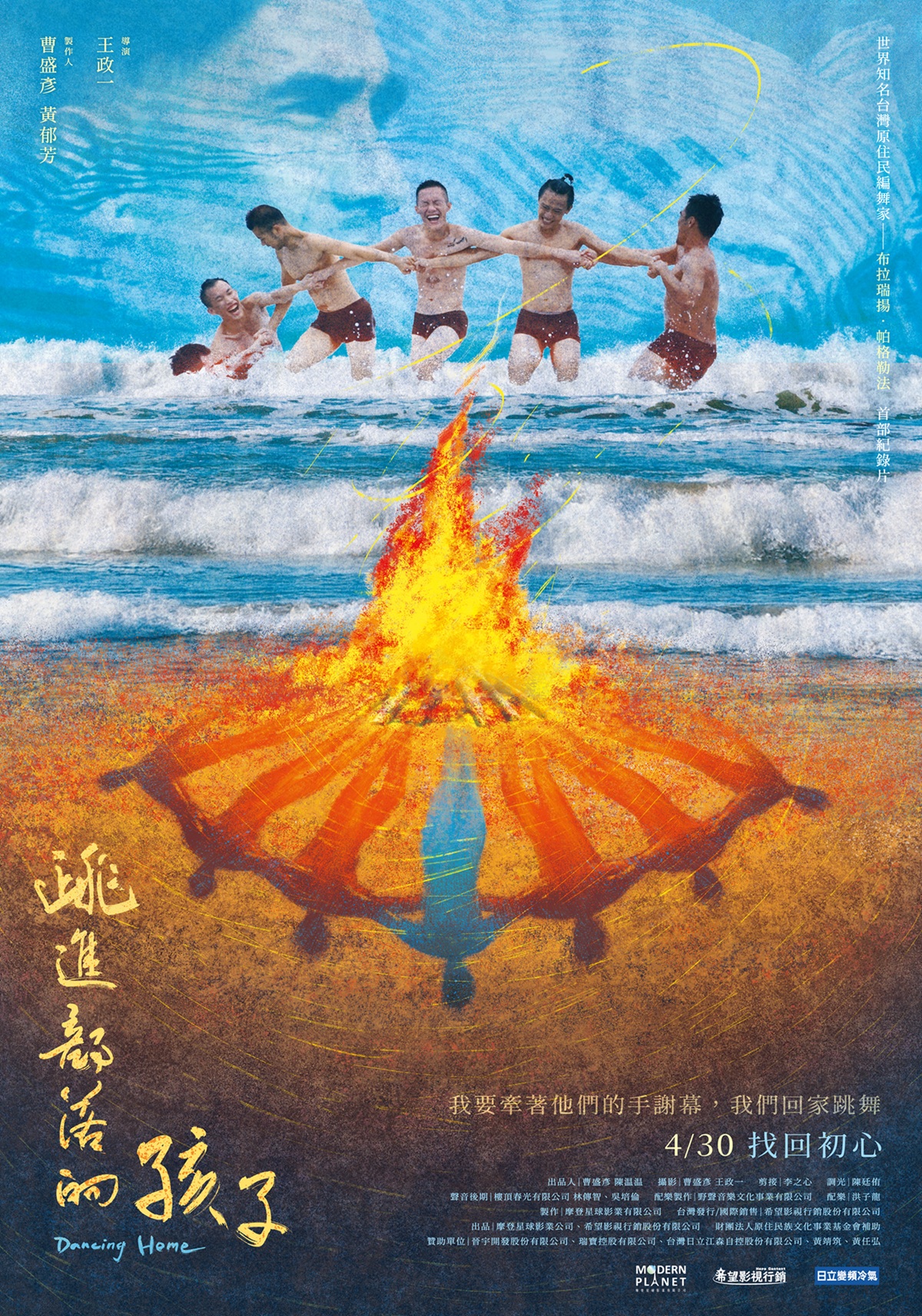 跳進部落的孩子劇照