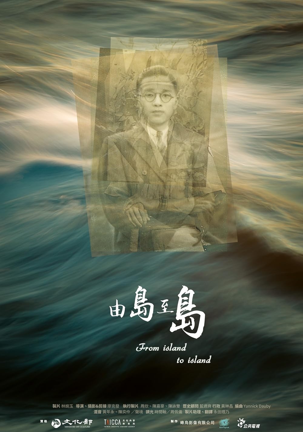 由島至島劇照
