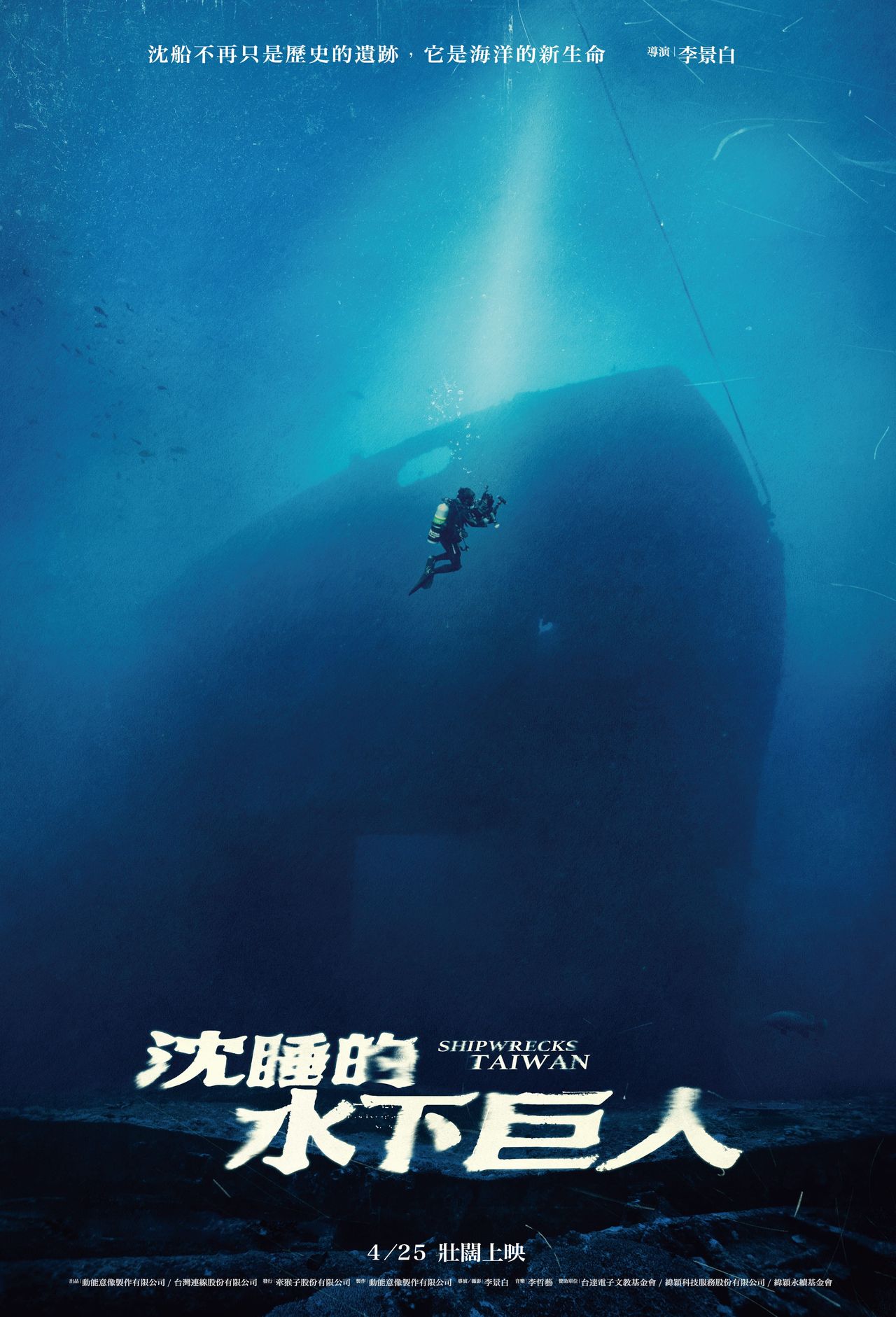沉睡的水下巨人劇照