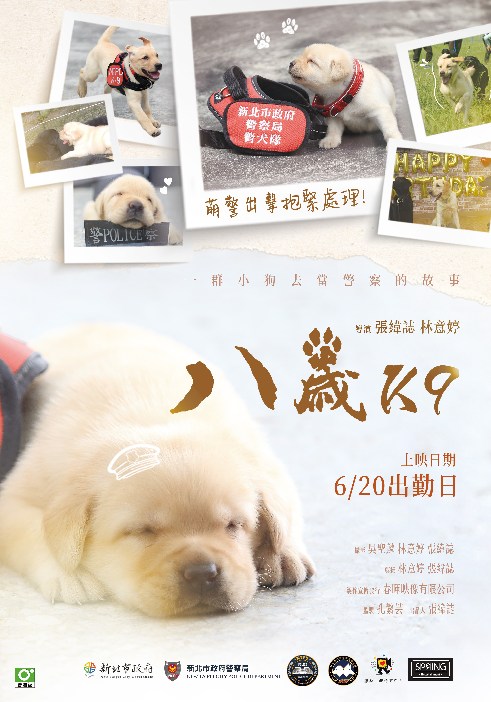 八歲劇照