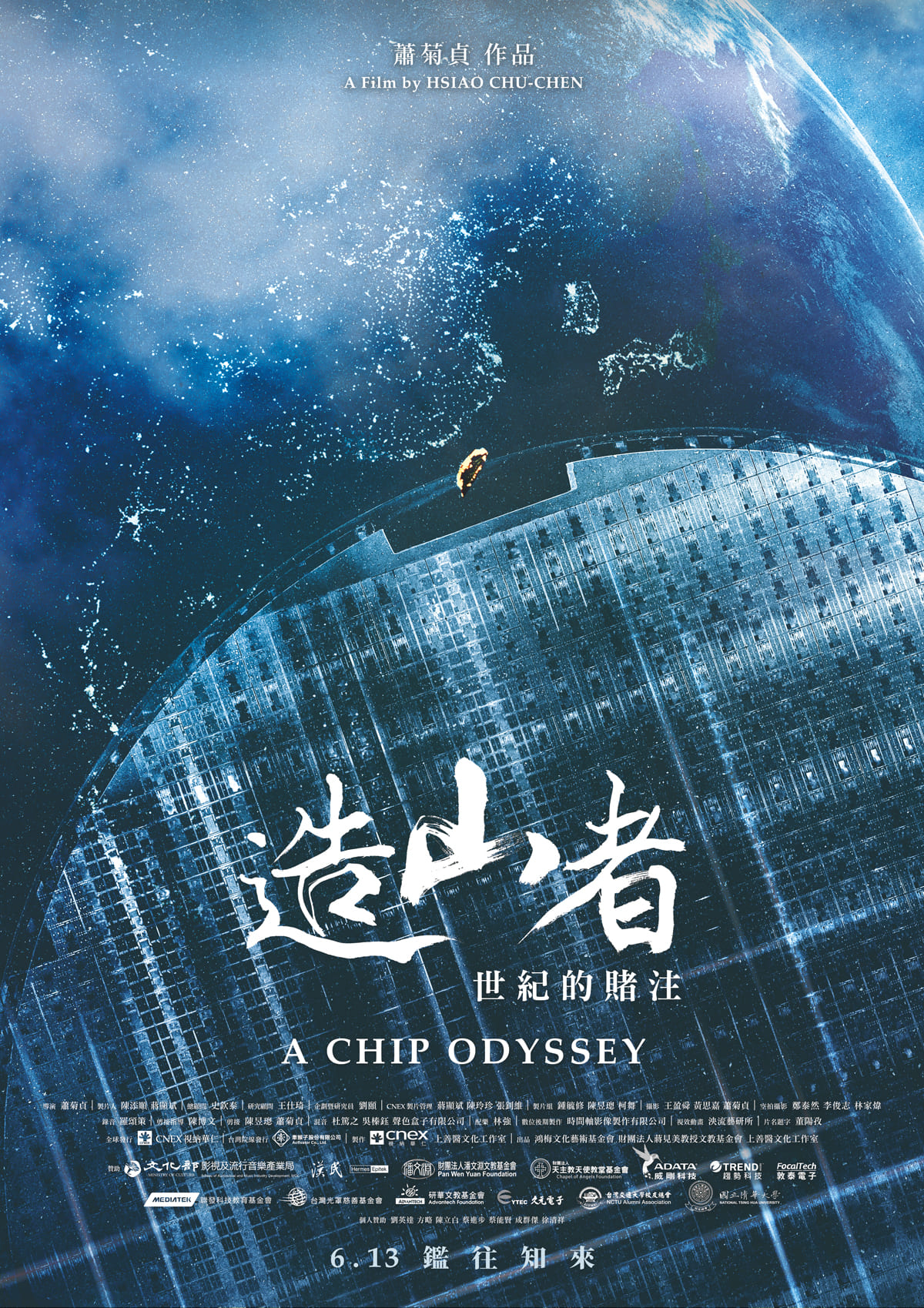 造山者－世紀的賭注劇照