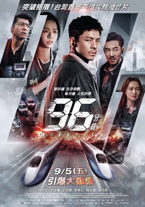 96分鐘劇照