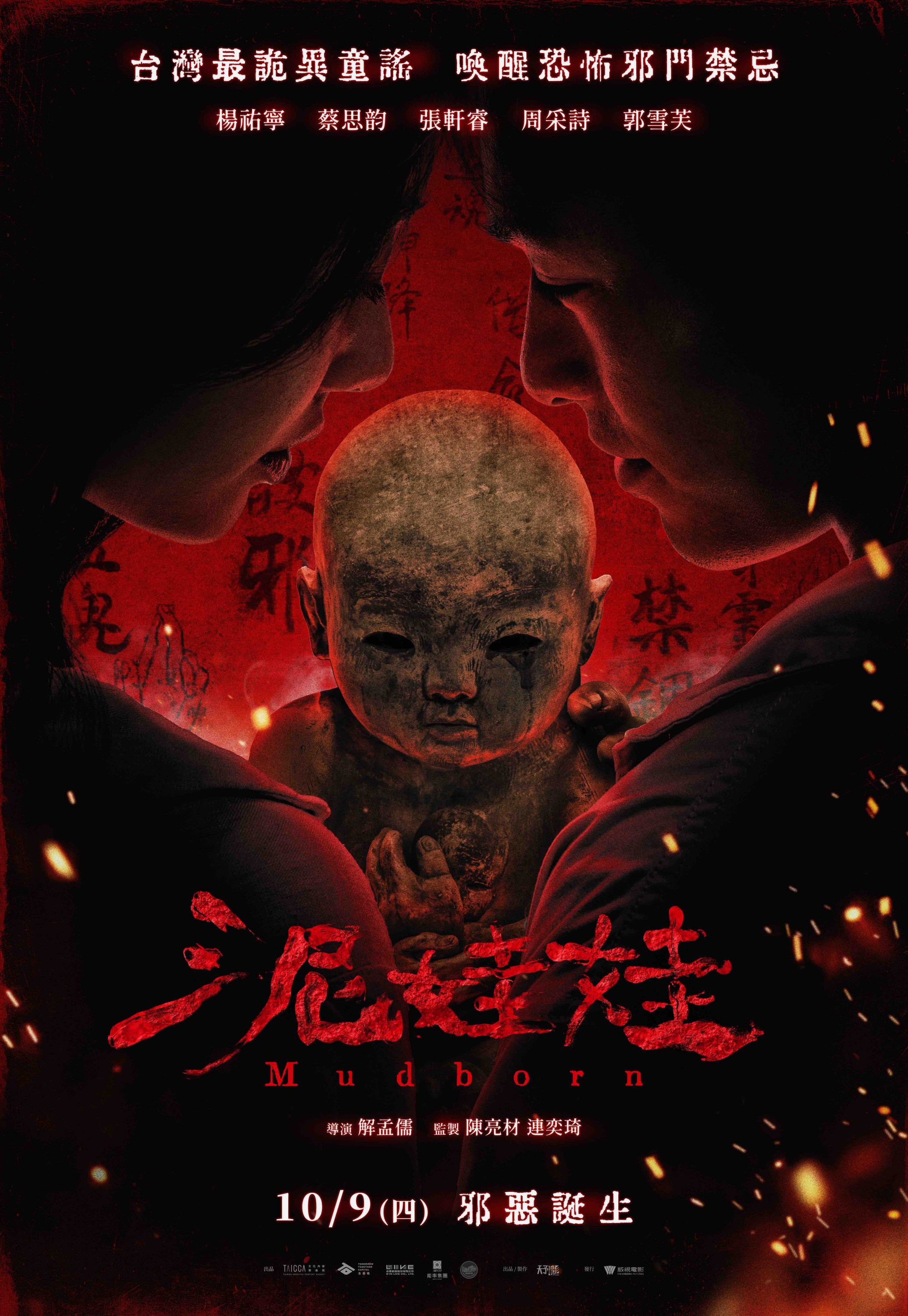 泥娃娃劇照