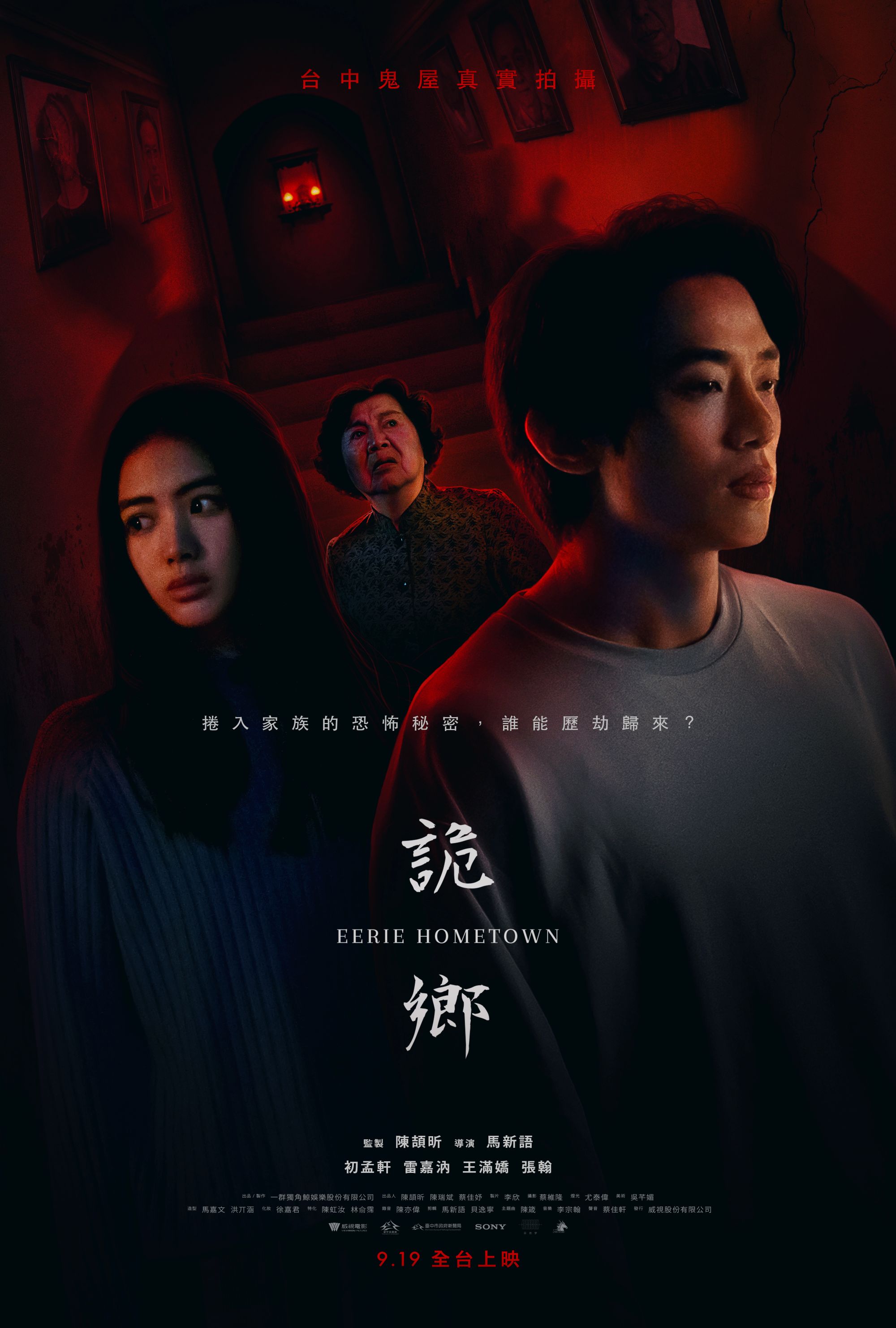 詭鄉劇照