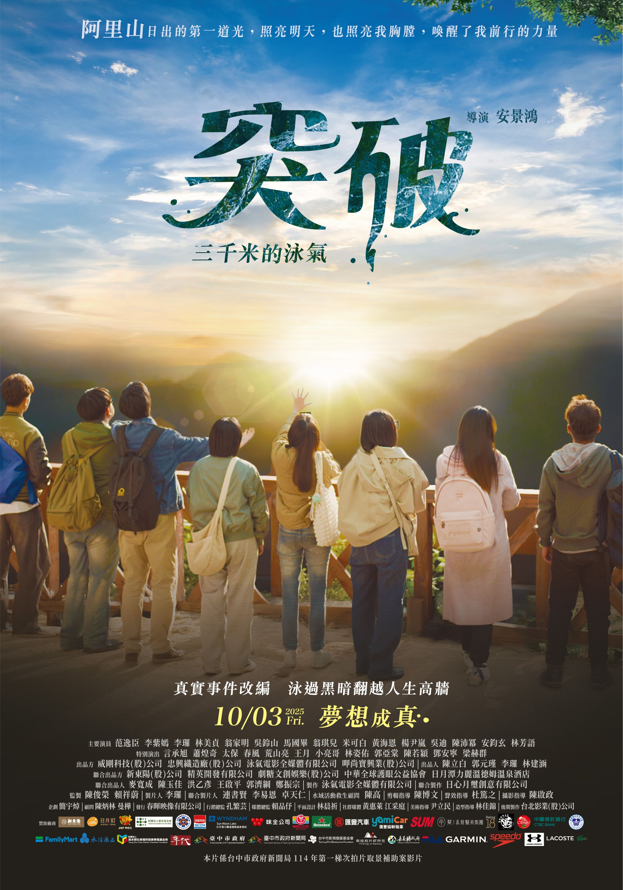 突破:三千米的泳氣劇照