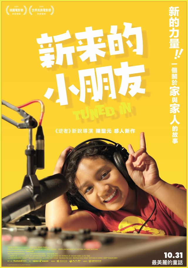 新來的小朋友劇照
